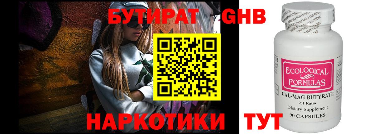 Бутират жидкий экстази  БУТИРАТ  Котельники  Вход с VPN 