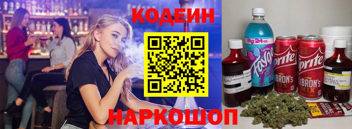 Котельники  Кодеин напиток Lean (лин)  купить наркотики сайты  Вход с VPN  Кодеин Purple Drank 