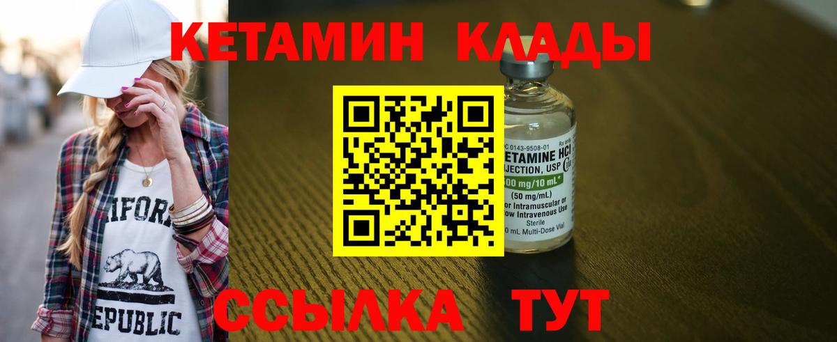 КЕТАМИН ketamine  Вход с VPN  Котельники 