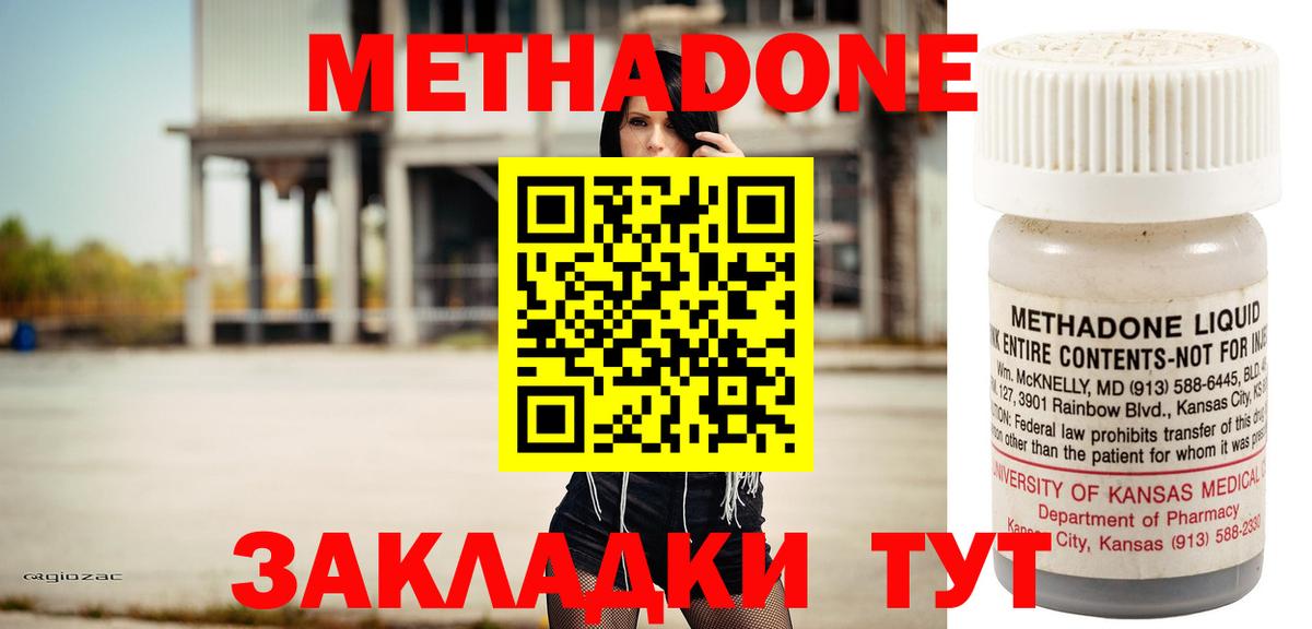Метадон белоснежный  Вход с VPN  МЕТАДОН белоснежный  Котельники 