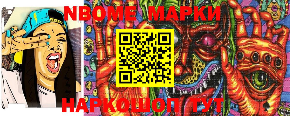 Котельники  Наркотические марки 1,8мг  Марки N-bome  Вход с VPN 